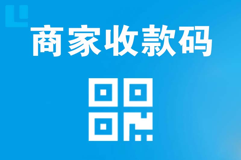 克井拉卡拉商家收款码
